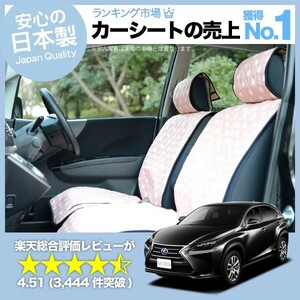 夏直前510円 レクサス NX AGZ10/15系 AYZ10/15系 車 シートカバー かわいい 内装 キルティング 汎用 座席カバー ピンク 01