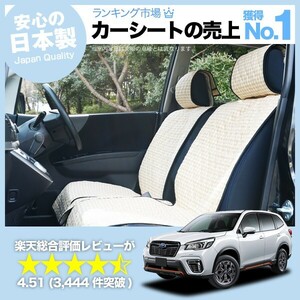 夏直前510円 新型フォレスター SK9型 SK9 SKE 車 シートカバー かわいい 内装 キルティング 汎用 座席カバー ベージュ 01