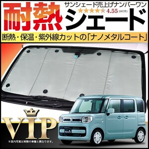 GW超得600円「吸盤＋10個」 スペーシア カスタム MK53S カーテン プライバシー サンシェード 車中泊 グッズ フロント