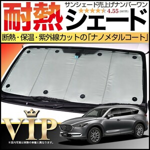 BONUS!200円「吸盤＋5個」 CX-8 カーテン プライバシー サンシェード 車中泊 グッズ フロント マツダ CX8 KG5P型 KG2P型