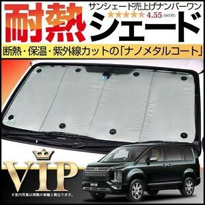 BONUS!200円 デリカD5 D:5 新型対応 カーテン プライバシー サンシェード 車中泊 グッズ フロント DELICA CV1W～CV5W