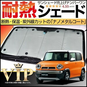 BONUS!200円「吸盤＋15個」 ハスラー MR31S MR41S カーテン プライバシー サンシェード 車中泊 グッズ フロント HUSTLER