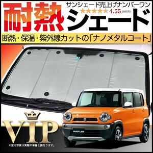 BONUS!200円「吸盤＋10個」 ハスラー MR31S MR41S カーテン プライバシー サンシェード 車中泊 グッズ フロント HUSTLER