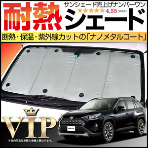 GW超得600円「吸盤＋5個」 新型 RAV4 50系 カーテン プライバシー サンシェード 車中泊 グッズ フロント MXAA50 AXAH50