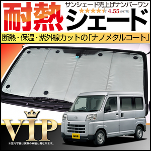 BONUS!200円「吸盤＋10個」 ピクシス バン S700M/S710M型 カーテン プライバシー サンシェード 車中泊 グッズ フロント