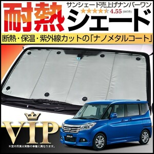 BONUS!200円「吸盤＋10個」 ソリオ MA26S MA36S MA46S カーテン プライバシー サンシェード 車中泊 グッズ フロント