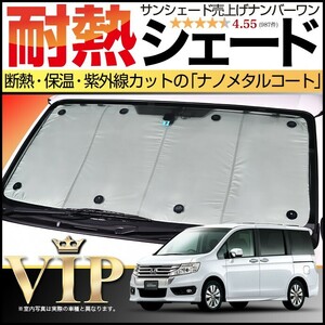 BONUS!200円 ステップワゴン RK1/2系 RK5/6 カーテン プライバシー サンシェード 車中泊 グッズ フロント RK スパーダ