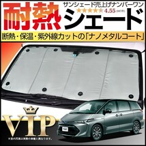 BONUS!200円「吸盤＋10個」 エスティマ 50系 カーテン プライバシー サンシェード 車中泊 グッズ フロント ACR ACR AHR20W_画像1