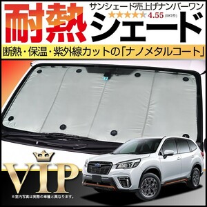 BONUS!200円 新型 フォレスター SK9/SKE型 カーテン プライバシー サンシェード 車中泊 グッズ フロント FORESTER SK9 SKE