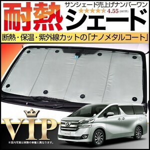 BONUS!200円「吸盤＋20個」 アルファード 30系 ヴェルファイア 30系 カーテン プライバシー サンシェード 車中泊 グッズ フロント