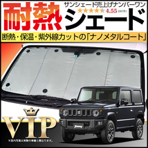 BONUS!200円「吸盤＋20個」 新型 ジムニー JB64 JB74 シエラ カーテン プライバシー サンシェード 車中泊 グッズ フロント_画像1