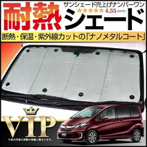 BONUS!200円「吸盤＋15個」 フリード GB3/4系 カーテン プライバシー サンシェード 車中泊 グッズ フロント FREED GB3 GB4_画像1