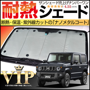 夏直前500円 新型 ジムニー JB64 JB74 シエラ カーテン プライバシー サンシェード 車中泊 グッズ フロント JIMNY SIERRA