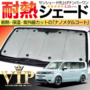 BONUS!200円「吸盤＋10個」 新型 ステップワゴン RP6/8型 カーテン プライバシー サンシェード 車中泊 グッズ フロント