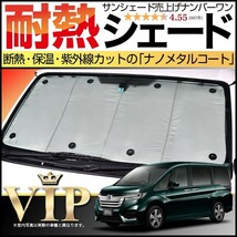 夏直前600円「吸盤＋5個」 ステップワゴン RP1/5系 カーテン プライバシー サンシェード 車中泊 グッズ フロント スパーダ_画像1