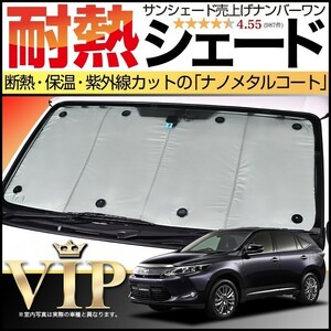 夏直前600円「吸盤＋5個」 ハリアー 60系 カーテン プライバシー サンシェード 車中泊 グッズ フロント ハイブリッド