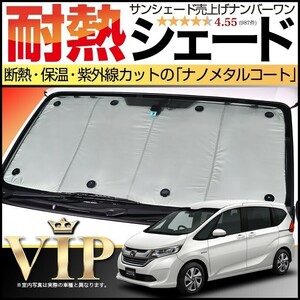 夏直前600円「吸盤＋20個」 フリード GB5/8系 フリード+ カーテン プライバシー サンシェード 車中泊 グッズ フロント