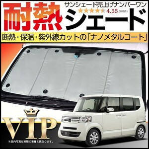 夏直前600円「吸盤＋5個」 N-BOX JF1/2系 カーテン プライバシー サンシェード 車中泊 グッズ フロント NBOX カスタム +