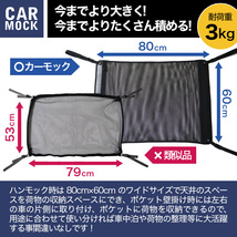 GW超得510円 純正品質 ステップワゴン RG1/4系 車 カーモック ネット 天井 車中泊 グッズ 収納 ルーフネット_画像10