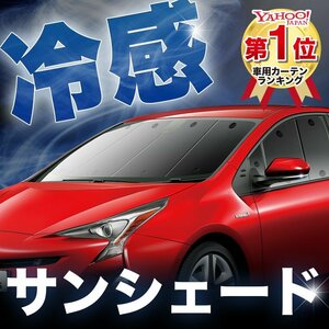 「吸盤＋1個」 プリウス ZVW50/51/55型 サンシェード カーテン フロント オークション