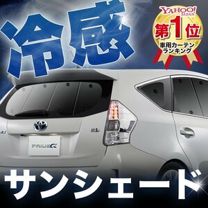 「吸盤＋1個」 プリウス α ZVW 40系 アルファ サンシェード カーテン リア オークション