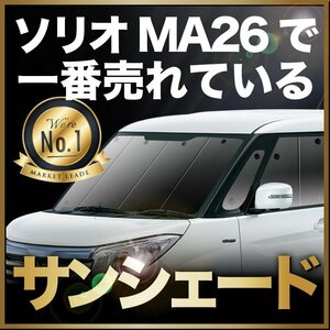 「吸盤＋2個」 ソリオ MA26S/36S/46S バンディット サンシェード カーテン フロント オークション