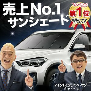 X1 F48 BMW サンシェード カーテン フロント オークション