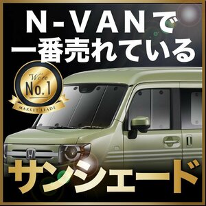「吸盤＋2個」 N-VAN JJ1/2系 NVAN サンシェード カーテン フロント オークション