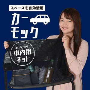 GW超得510円 純正品質 カーモック 車用 汎用 天井 車中泊 グッズ 収納 ルーフネット ラゲッジ カーゴ 荷物 小物 ポケット