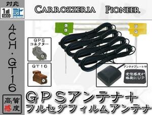 即納 AVIC-ZH099G 対応 GPS + GT16 地デジ 4ch アンテナ SET カロッツェリア/carrozzeria/アンテナ/カーナビ/補修 ES