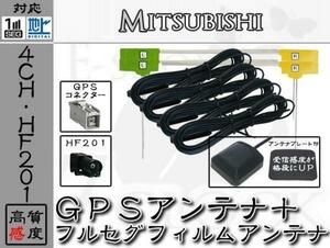 即納 NR-MZ100 対応 GPS + HF201 地デジ 4ch アンテナ SET 三菱/ミツビシ/MITSUBISHI/アンテナ/カーナビ/補修 ES