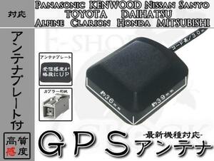 NR-MZ80 対応 GPS アンテナ 感度劇的UPプレート付！ 三菱/ミツビシ/MITSUBISHI/GPSアンテナ/カーナビ/補修/部品/パーツ ES