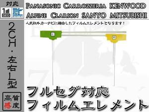 カロッツェリア ナビ対応 地デジ 2ch フィルム アンテナ セット カロッツェリア/carrozzeria/アンテナ/カーナビ/補修 ES