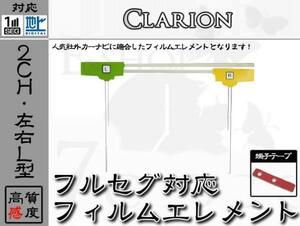 クラリオン ナビ対応 地デジ 2ch フィルム アンテナ + 端子テープ クラリオン/Clarion/アンテナ/カーナビ/補修 ES