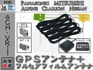 即納 NX612 対応 GPS + GT13 地デジ 4ch アンテナ SET クラリオン/Clarion/アンテナ/カーナビ/補修 ES