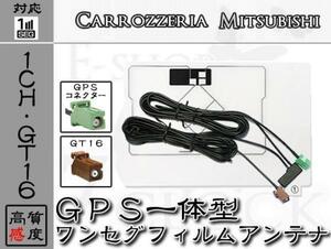 即日 NR-MZ33-2 対応 GT16 ワンセグ GPS一体型 アンテナ 三菱/ミツビシ/MITSUBISHI/アンテナ/カーナビ/補修 ES