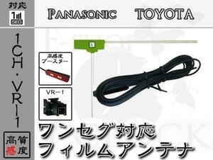 即日 NSCT-W61 対応 GT13 ワンセグ フィルム アンテナ 1ch トヨタ/TOYOTA/ダイハツ/DAIHATSU/アンテナ/カーナビ/補修 ES