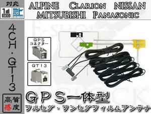 アルパイン ナビ対応 GT13 地デジ 4ch GPS一体型フィルムアンテナ 高感度 アルパイン/ALPINE/アンテナ/カーナビ/補修 ES