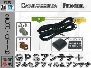 即納 AVIC-HRZ99GII 対応 GPS + GT16 地デジ 2ch アンテナ SET カロッツェリア/carrozzeria/アンテナ/カーナビ/補修 ES