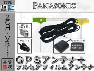 即納 CN-HW830D 対応 GPS + VR1 地デジ 2ch アンテナ SET パナソニック/Panasonic/アンテナ/カーナビ/補修 ES