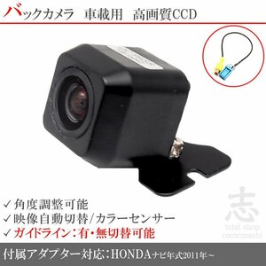 バックカメラ ホンダ 純正 VXM-128C CCD/入力変換 アダプタ ガイドライン リアカメラ メール便無料 保証付
