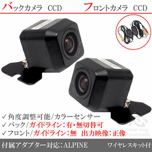 アルパイン ALPINE X8V X9V CCDフロントカメラ バックカメラ 2台set 入力変換アダプタ 付 ワイヤレス付