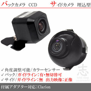 クラリオン Clarion NX612 高画質CCD サイドカメラ バックカメラ 2台set 入力変換アダプタ 付