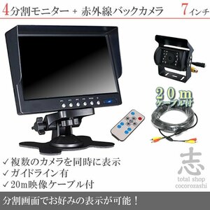 フォワード 7インチ 4分割 オンダッシュ液晶モニター + 暗視バックカメラ セット 24V車対応 トラック バス 大型車対応 18ヶ月保証