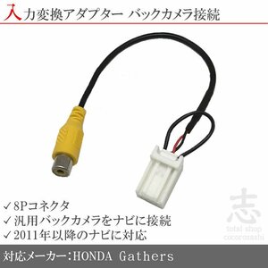 ホンダ 純正 VXM-145VSi VXM-145C ギャザズ バックカメラ 変換 アダプター RCA 配線 接続 リアカメラ 8ピン