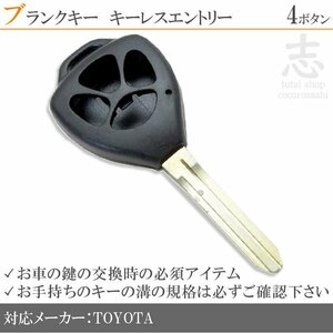 トヨタ ヴォクシー AZR60G AZR65G ZRR70W ZRR75W ブランクキー 4ボタン カギ キーレス 鍵 車 合鍵 純正品質