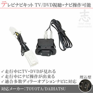 トヨタ純正 ナビ NSZT-W60 走行中テレビ視聴&ナビ操作可能 テレビナビキット TVナビキット ディーラーオプションナビ 対応