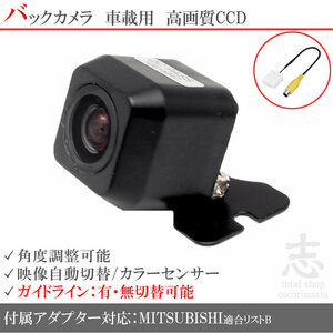 即納 三菱純正 NR-MZ60 他 高画質CCDバックカメラ 入力アダプタ set ガイドライン 汎用カメラ リアカメラ