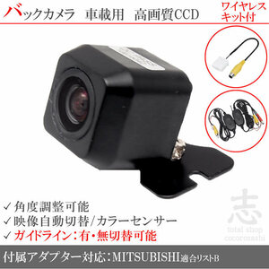即納 三菱純正 NR-MZ60 他 ワイヤレス CCDバックカメラ 入力アダプタ set ガイドライン 汎用カメラ リアカメラ