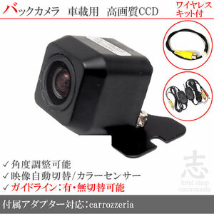 バックカメラ カロッツェリア carrozzeria AVIC-VH9900 AVIC-ZH9900 ワイヤレス CCDバックカメラ 入力変換アダプタ ガイドライン